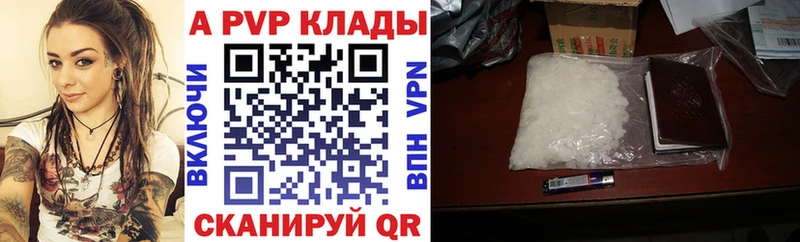 A PVP кристаллы  Купить закладки  Видное 
