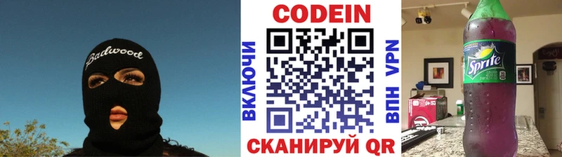 Кодеиновый сироп Lean напиток Lean (лин)  Купить закладки  Видное 
